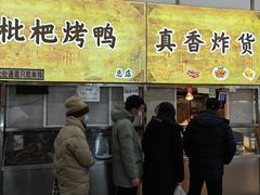 -上海枇杷烤鸭(燕丰商场店)