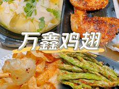-万鑫鸡翅