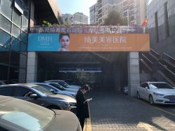 -东莞缔美美容医院