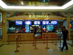 QQ图片20140801223353-中影国际影城(大唐西市4K临境音店)