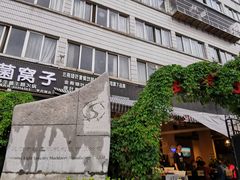 门面-菌窝子野生菌火锅(学府路店)