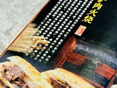 -高玛纳驴肉火烧(河间店)