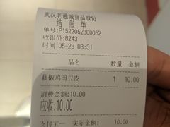 -老通城豆皮大王(吉庆街店)