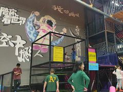 -超时空蹦床团建·VR潮玩运动娱乐·生日派对游乐园(金桥店)