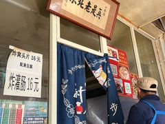 -陈亨卤煮小肠(广安门店)