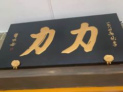-力力豆花庄(广渠门店)