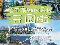 -哈尔滨融创乐园