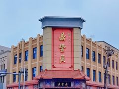 -鼎丰真(四马路店)