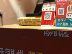 -围炉三国锅盔(中山中路店)