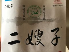 -清真·二嫂子煎饼果子(鼓楼旗舰形象店)