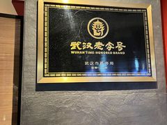 -顺香居·老字号湖北菜(江汉路店)