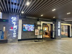 -俏牛哥鲜牛肉牛肆馆(重庆天地店)