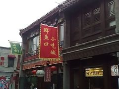 -鲜鱼口老字号美食街