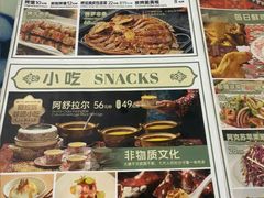 -撒拉花儿·新疆菜·清真(太阳宫店)