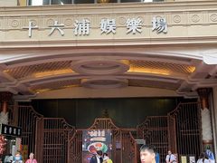 -澳门十六浦索菲特大酒店