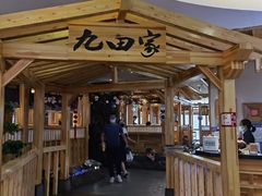 -九田家黑牛烤肉料理(石路天虹店)