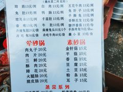 菜单-汝萍传统蘸水菜(春华路总店)