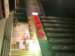 -鸿运兔·手撕烤兔(天府广场店)