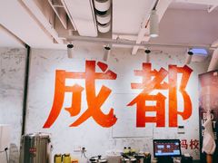-冯校长老火锅(深圳总店)