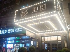 -食间牛排(湖西路店)