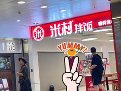 -米村拌饭(东方新天地店)