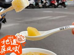 -张飞木薯羹(金鱼巷店)