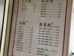 菜单-老余家面馆