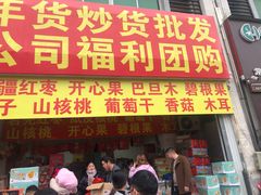 门面-江苏凌家塘农副产品批发市场果品区