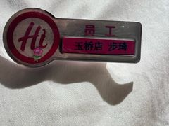 -海底捞火锅(玉桥商业广场店)