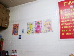 -丁记牛肉手擀板面