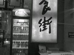 -老刘家泡馍·陕西老字号(钟楼广济街店)