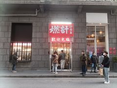 -燃计沙茶皇·香港沙茶火锅(人广旗舰店)