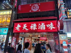 -上海老天禄