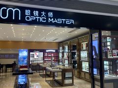 -眼镜大师·Optic Master·蔡司官方授权店(杭州大厦购物城店)