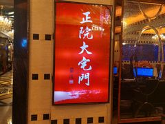 门面-正院大宅门烤鸭(首体店)