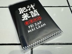 -肥汁米蘭香港米线(长宁来福士店)