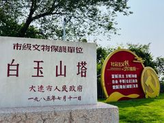 -白玉山景区