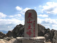 -灵山