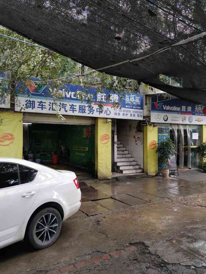 御车汇万年店"地址:万年场附近,我也是美团上看见的,离.