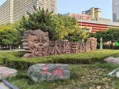 -木塔寺遗址生态公园