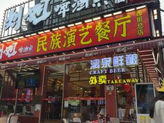 -刘姐啤酒鱼民族演艺餐厅(西街总店)