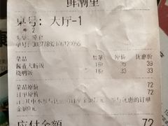 账单-鲜潮里·粤式大排档