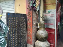 -玉祥府牛肉罩饼(金光道店)