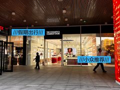 -首创奥特莱斯(北京店)