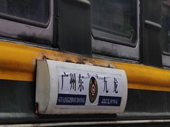 -广九铁路纪念园