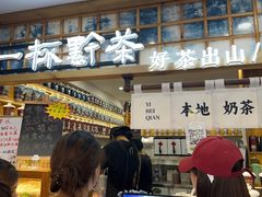 -一杯黔茶(西江千户苗寨古街店)