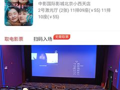 -中影国际影城(小西天CINITY店)