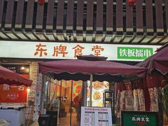 门面-东排食堂长沙小吃大排档(五一广场店)