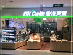 -香港麦道(毅腾商都店)
