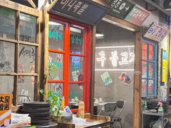-친구亲顾韩国烤肉专门店(蓉花里店)